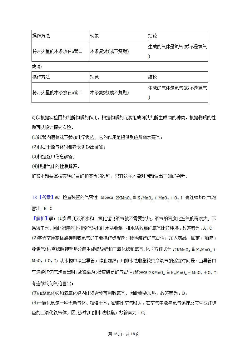 2022-2023学年江西省吉安市峡江县九年级（上）期末化学试卷（含解析）.doc第16页