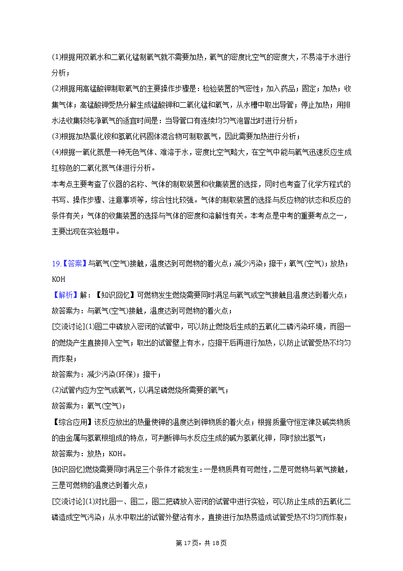 2022-2023学年江西省吉安市峡江县九年级（上）期末化学试卷（含解析）.doc第17页