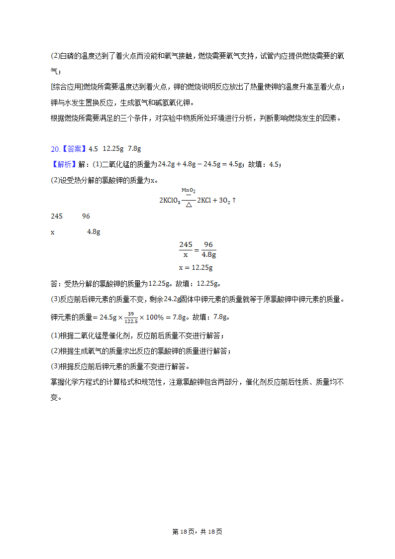 2022-2023学年江西省吉安市峡江县九年级（上）期末化学试卷（含解析）.doc第18页