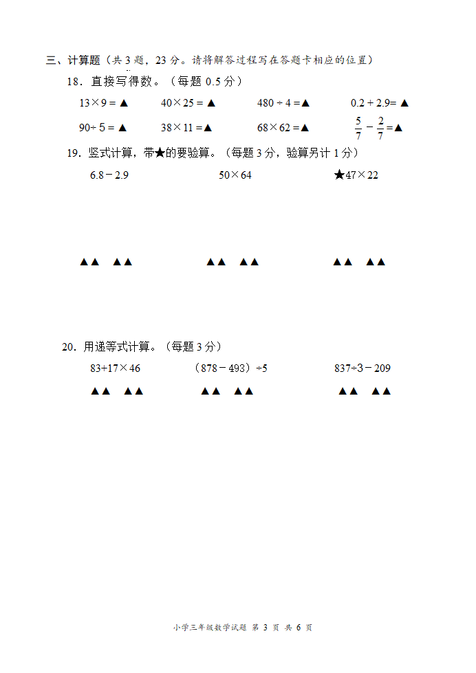 （期末真题）2021春江苏南通三年级数学抽样调研检测试卷（有答案）.doc第3页