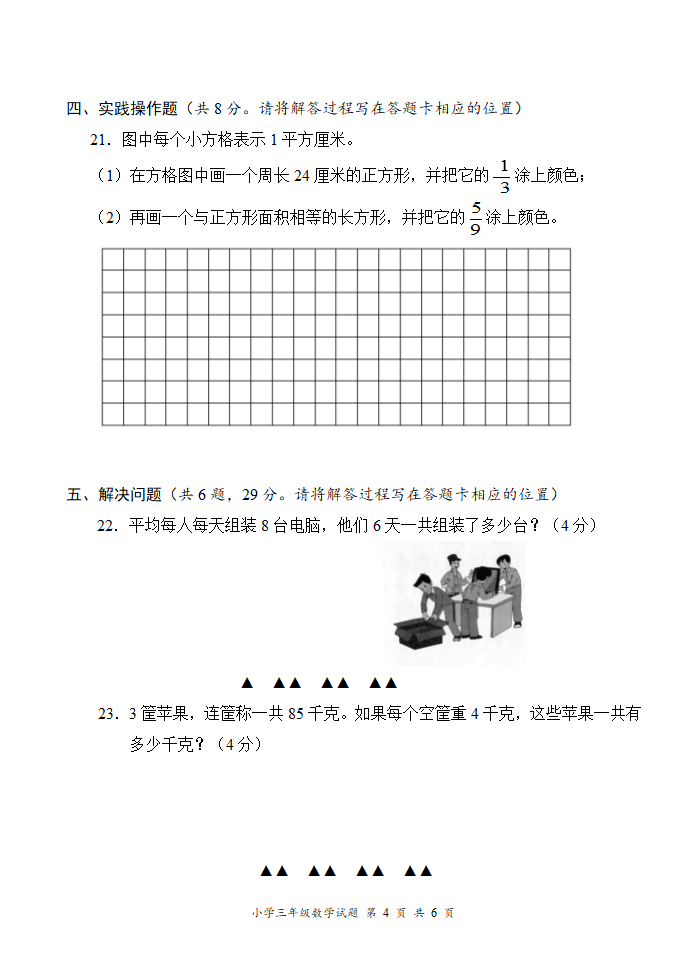 （期末真题）2021春江苏南通三年级数学抽样调研检测试卷（有答案）.doc第4页