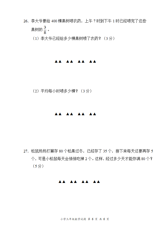 （期末真题）2021春江苏南通三年级数学抽样调研检测试卷（有答案）.doc第6页