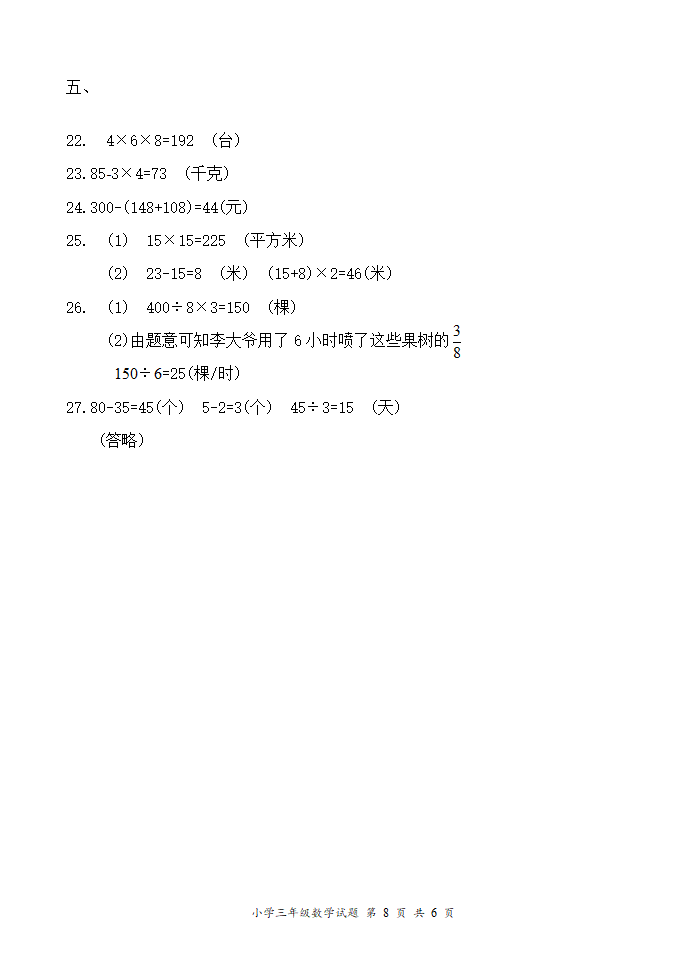 （期末真题）2021春江苏南通三年级数学抽样调研检测试卷（有答案）.doc第8页