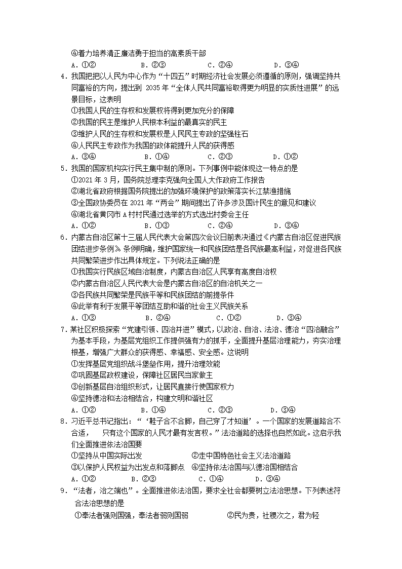 湖北省鄂东学校2020-2021学年高一下学期5月联考政治试卷（含答案）.doc第2页