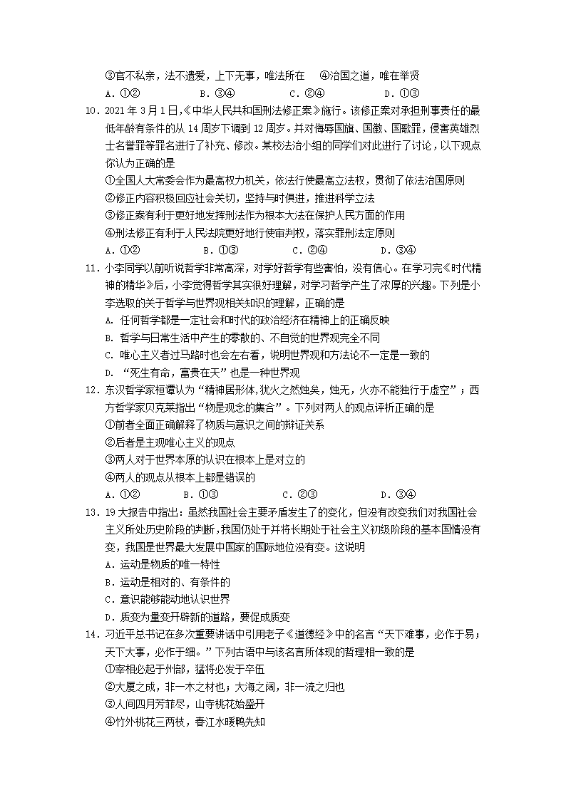 湖北省鄂东学校2020-2021学年高一下学期5月联考政治试卷（含答案）.doc第3页