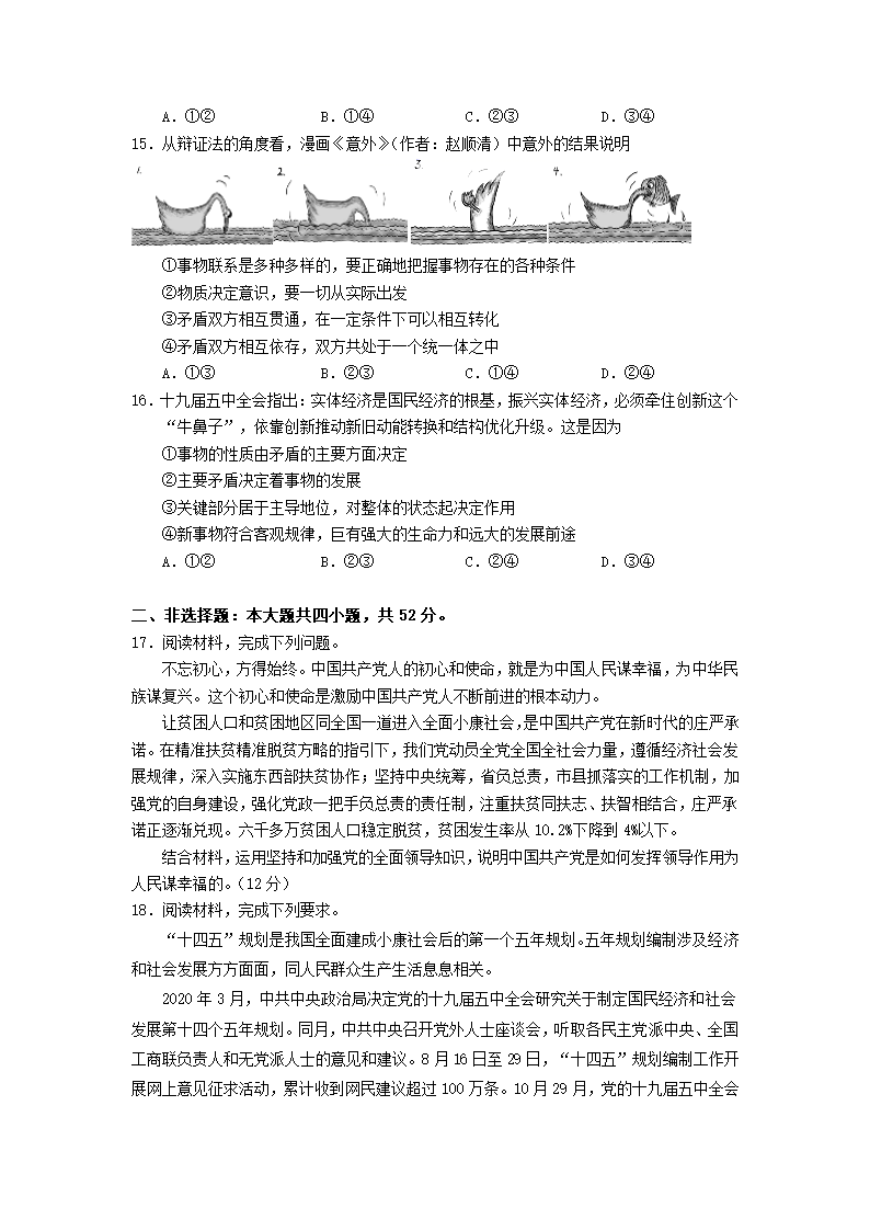 湖北省鄂东学校2020-2021学年高一下学期5月联考政治试卷（含答案）.doc第4页