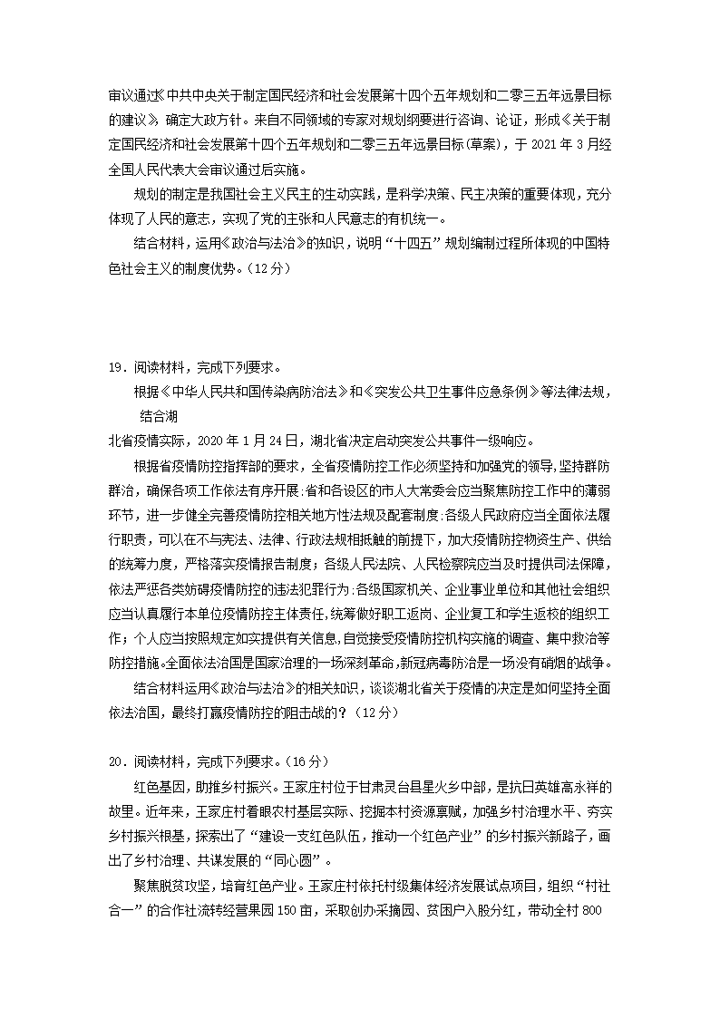 湖北省鄂东学校2020-2021学年高一下学期5月联考政治试卷（含答案）.doc第5页