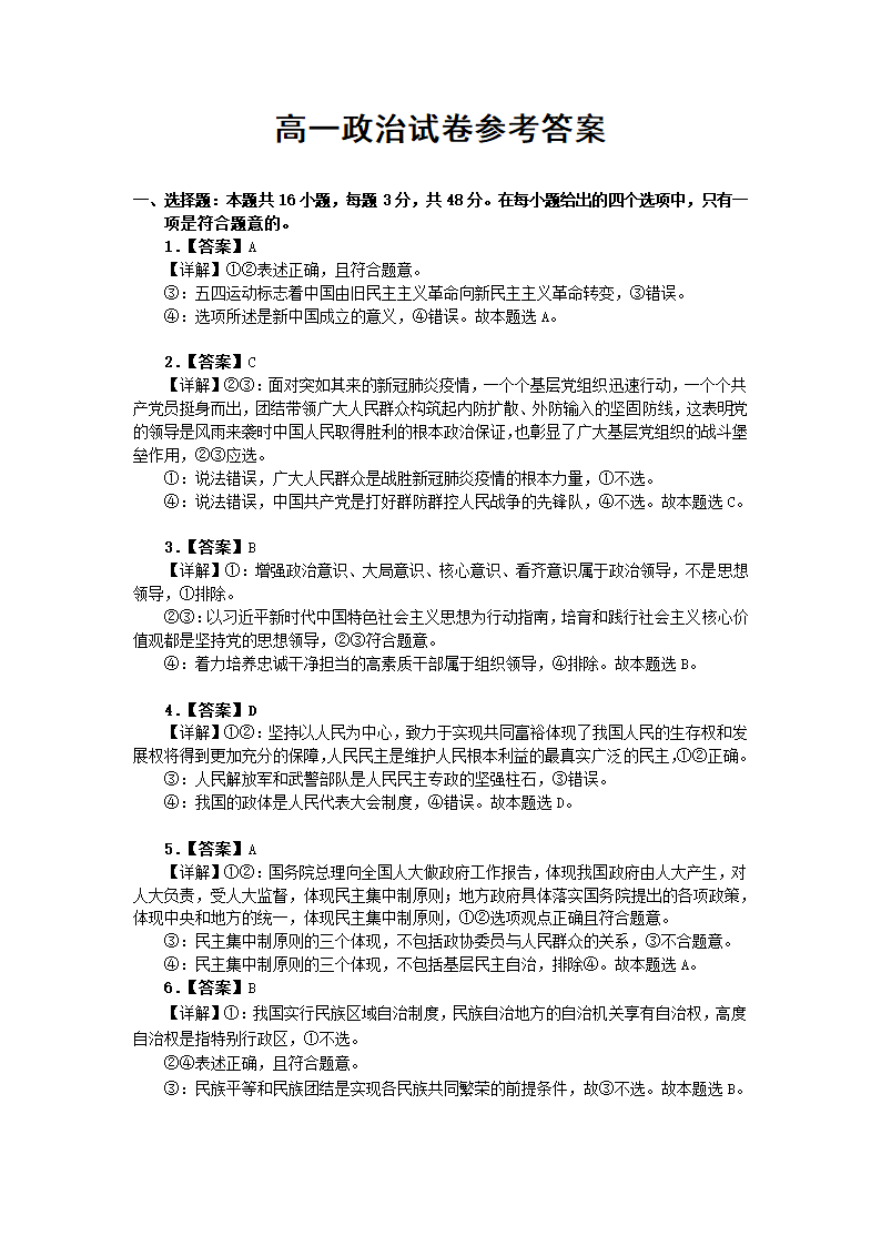 湖北省鄂东学校2020-2021学年高一下学期5月联考政治试卷（含答案）.doc第7页