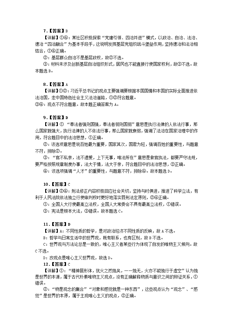 湖北省鄂东学校2020-2021学年高一下学期5月联考政治试卷（含答案）.doc第8页