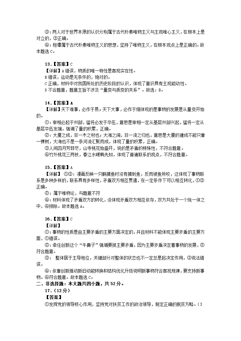 湖北省鄂东学校2020-2021学年高一下学期5月联考政治试卷（含答案）.doc第9页