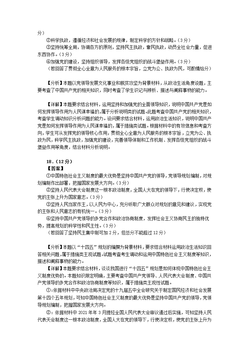 湖北省鄂东学校2020-2021学年高一下学期5月联考政治试卷（含答案）.doc第10页