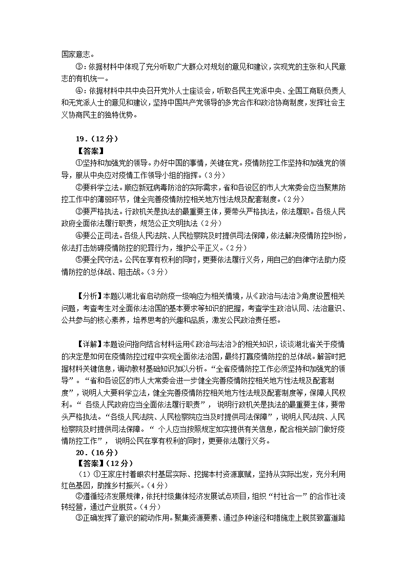 湖北省鄂东学校2020-2021学年高一下学期5月联考政治试卷（含答案）.doc第11页