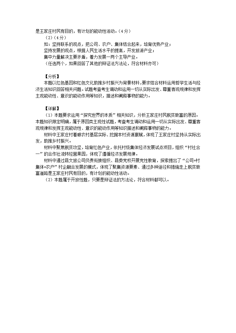 湖北省鄂东学校2020-2021学年高一下学期5月联考政治试卷（含答案）.doc第12页