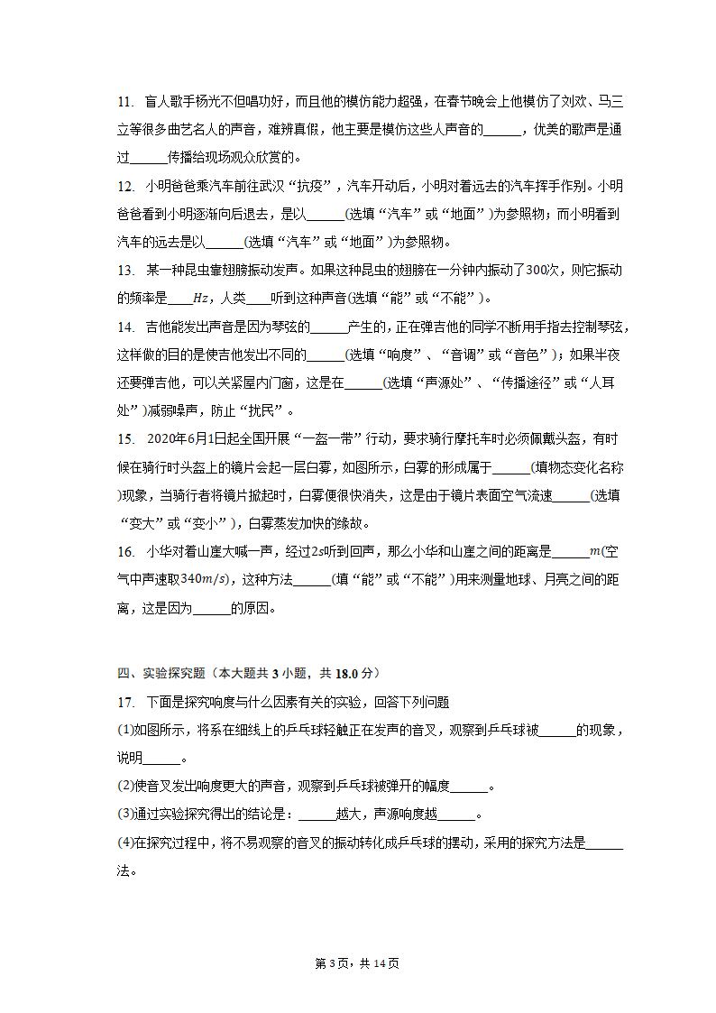 2022-2023学年河南省濮阳市濮阳县八年级（上）期中物理试卷（含解析）.doc第3页