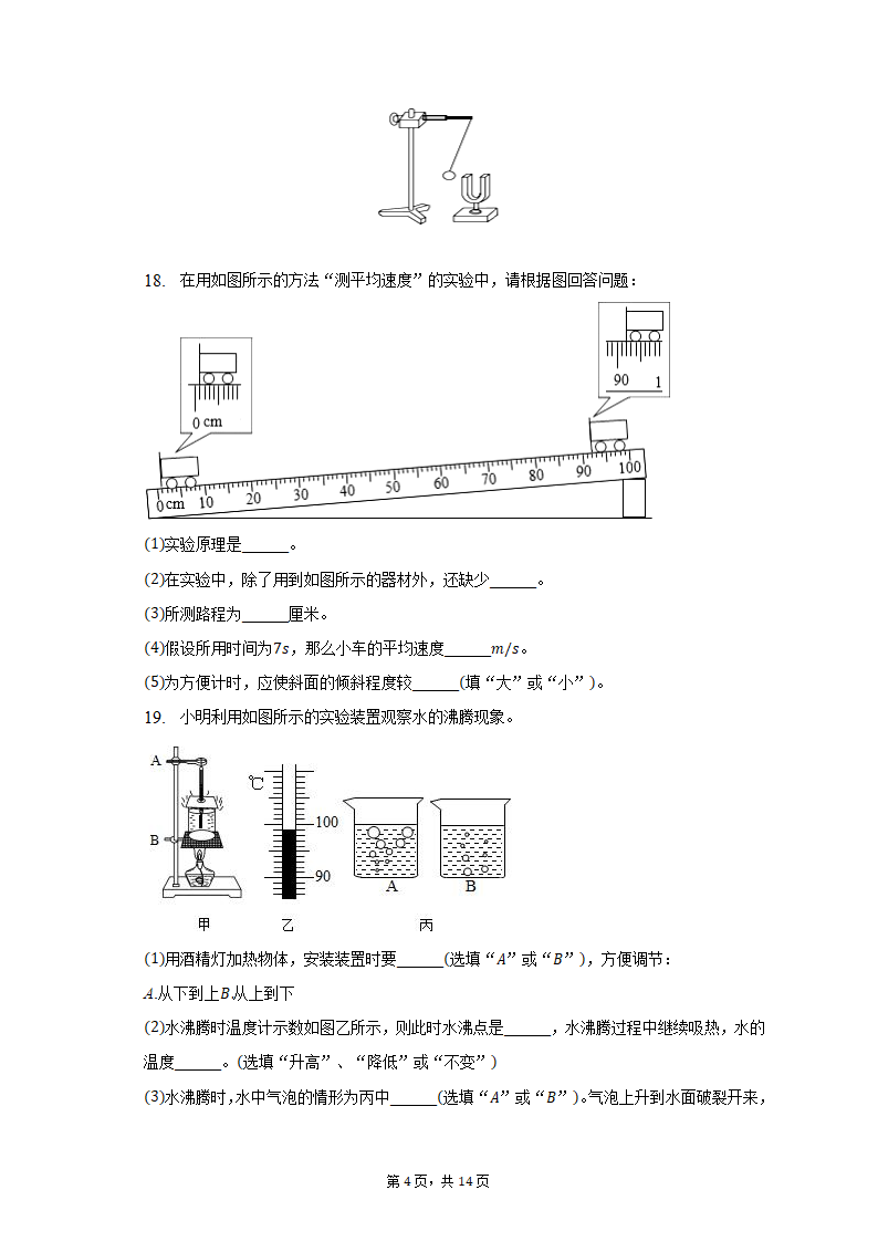 2022-2023学年河南省濮阳市濮阳县八年级（上）期中物理试卷（含解析）.doc第4页