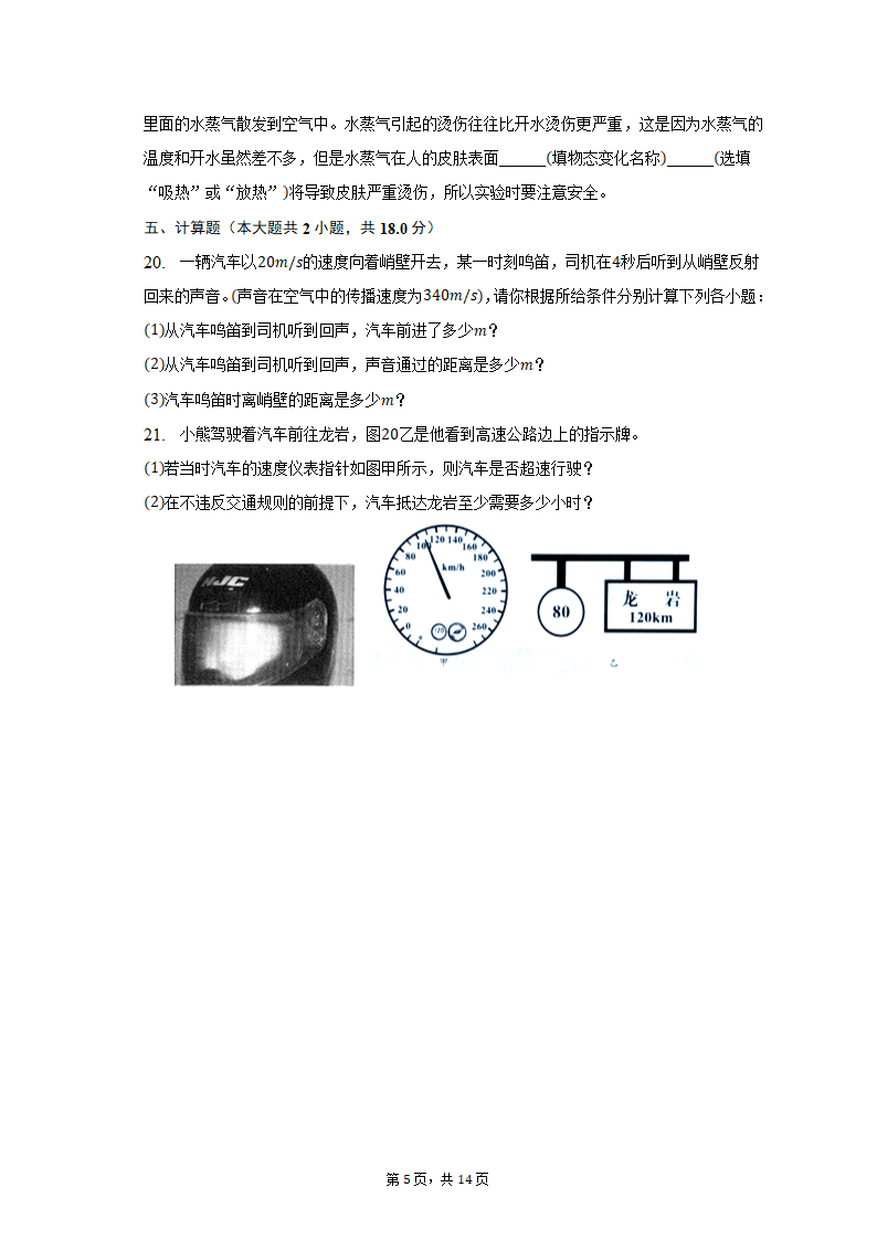 2022-2023学年河南省濮阳市濮阳县八年级（上）期中物理试卷（含解析）.doc第5页