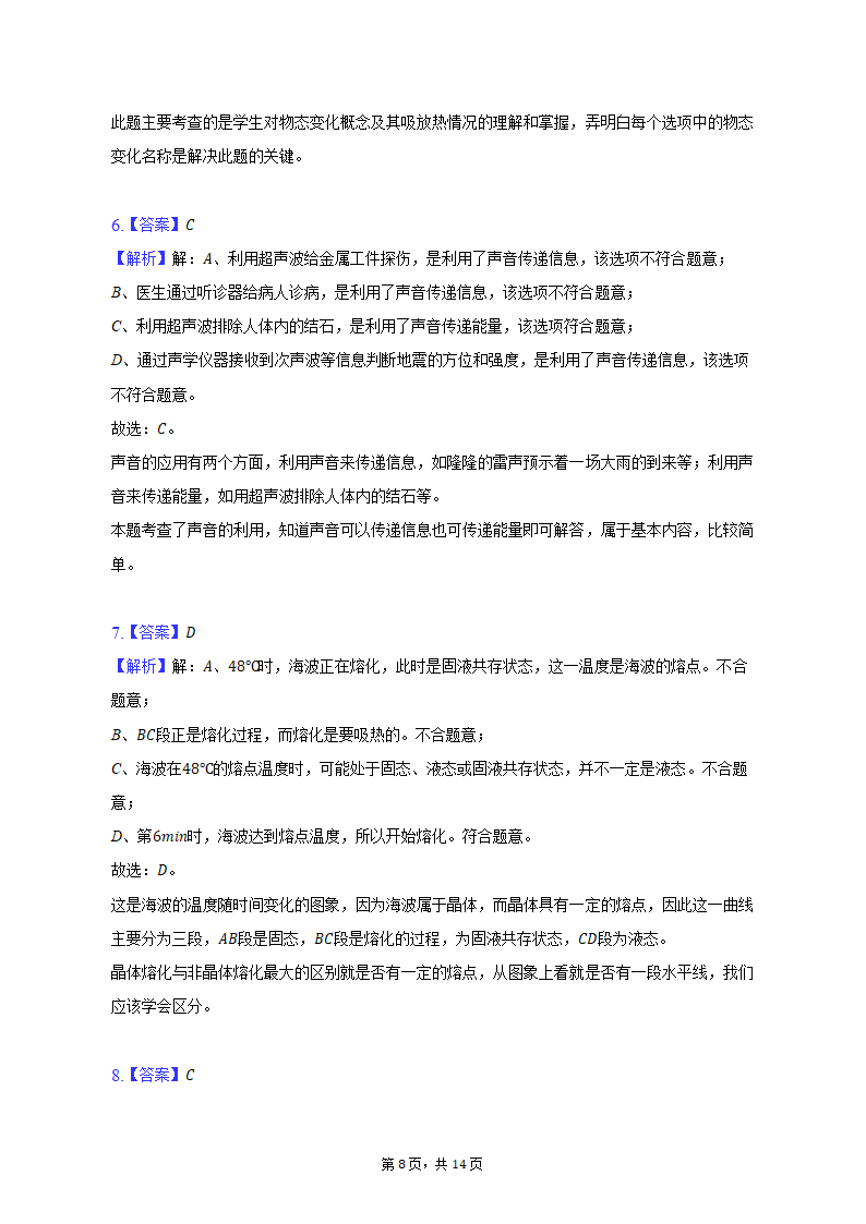 2022-2023学年河南省濮阳市濮阳县八年级（上）期中物理试卷（含解析）.doc第8页