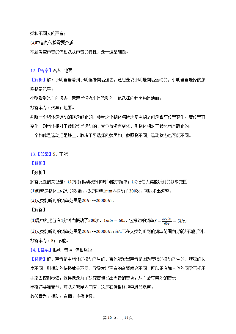 2022-2023学年河南省濮阳市濮阳县八年级（上）期中物理试卷（含解析）.doc第10页