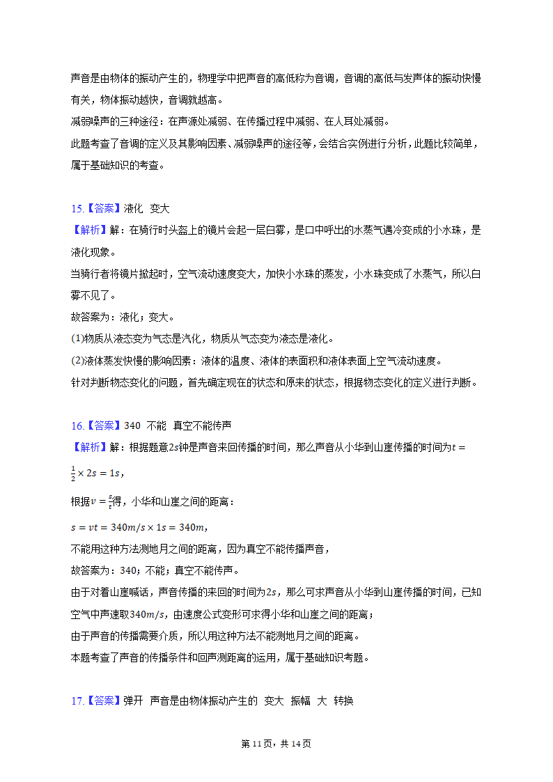 2022-2023学年河南省濮阳市濮阳县八年级（上）期中物理试卷（含解析）.doc第11页