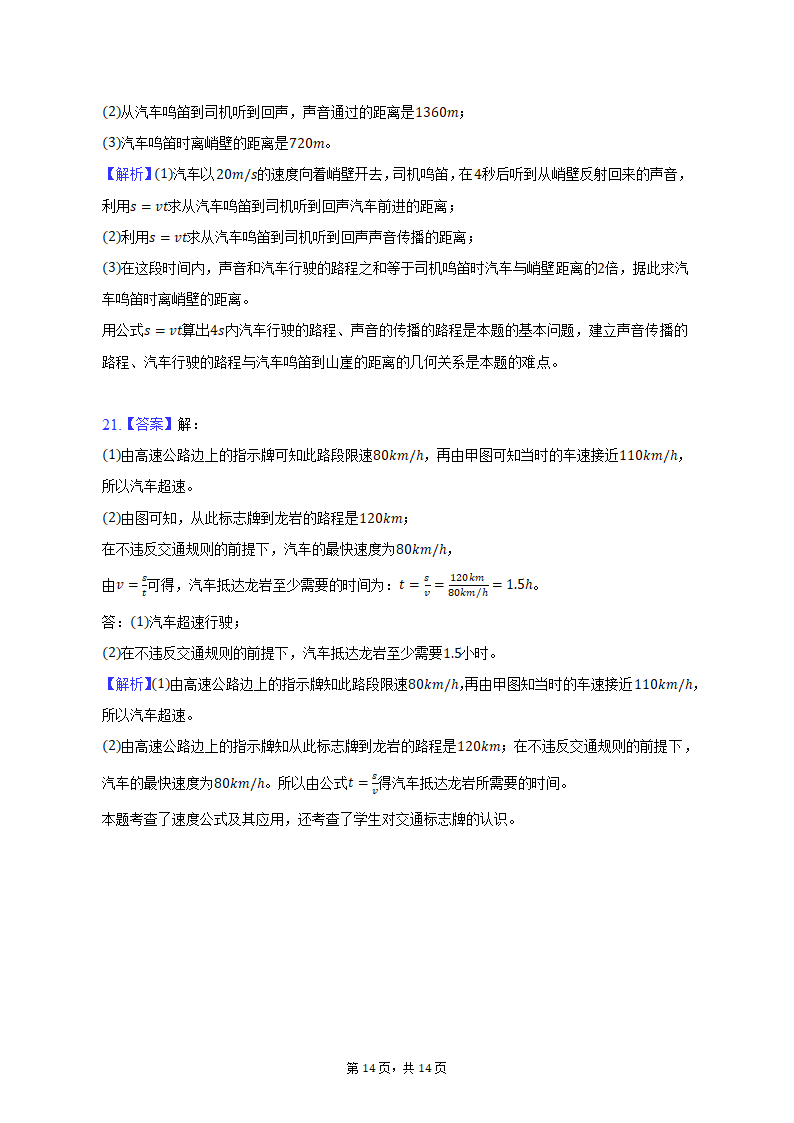 2022-2023学年河南省濮阳市濮阳县八年级（上）期中物理试卷（含解析）.doc第13页