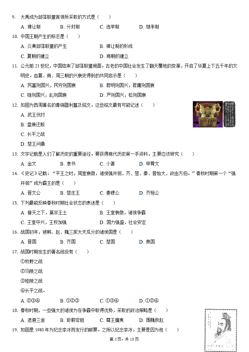 2021-2022学年天津市滨海新区七年级（上）期中历史试卷（含解析）.doc第2页