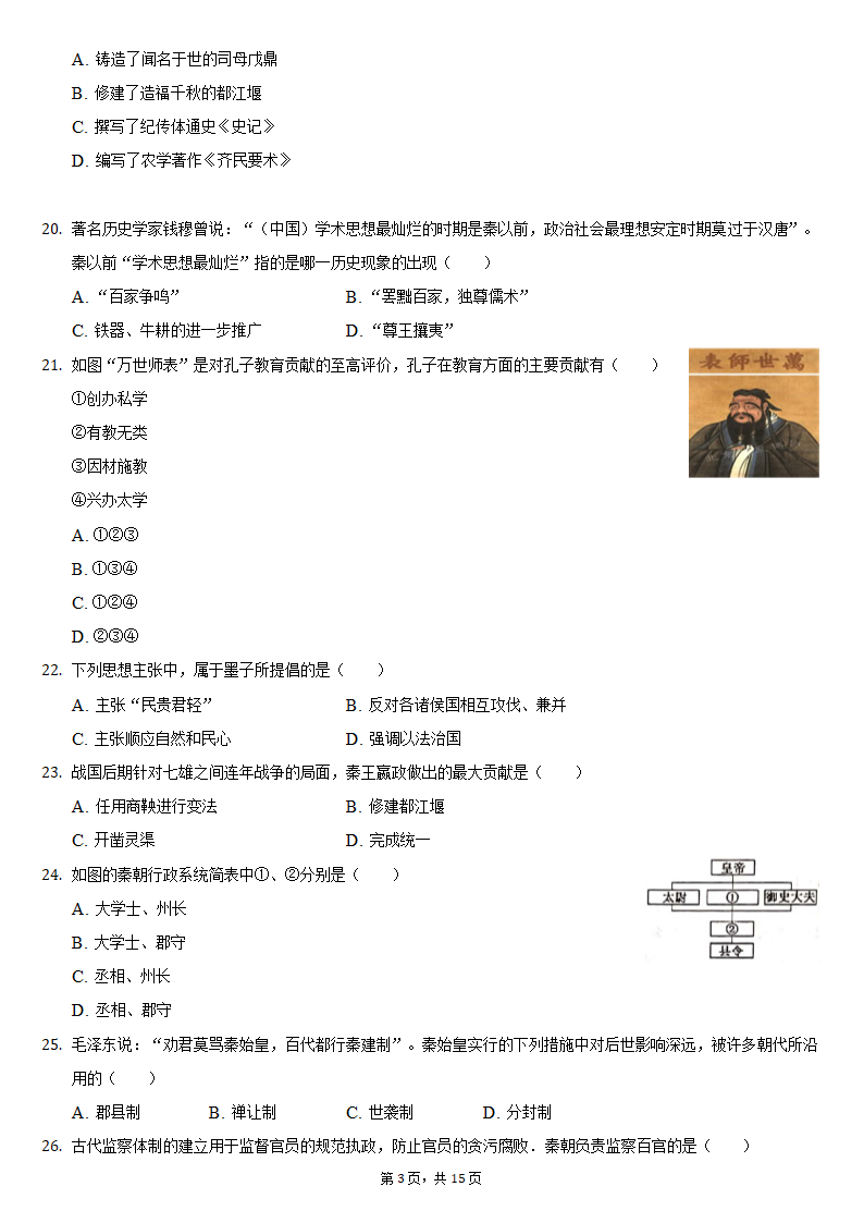 2021-2022学年天津市滨海新区七年级（上）期中历史试卷（含解析）.doc第3页