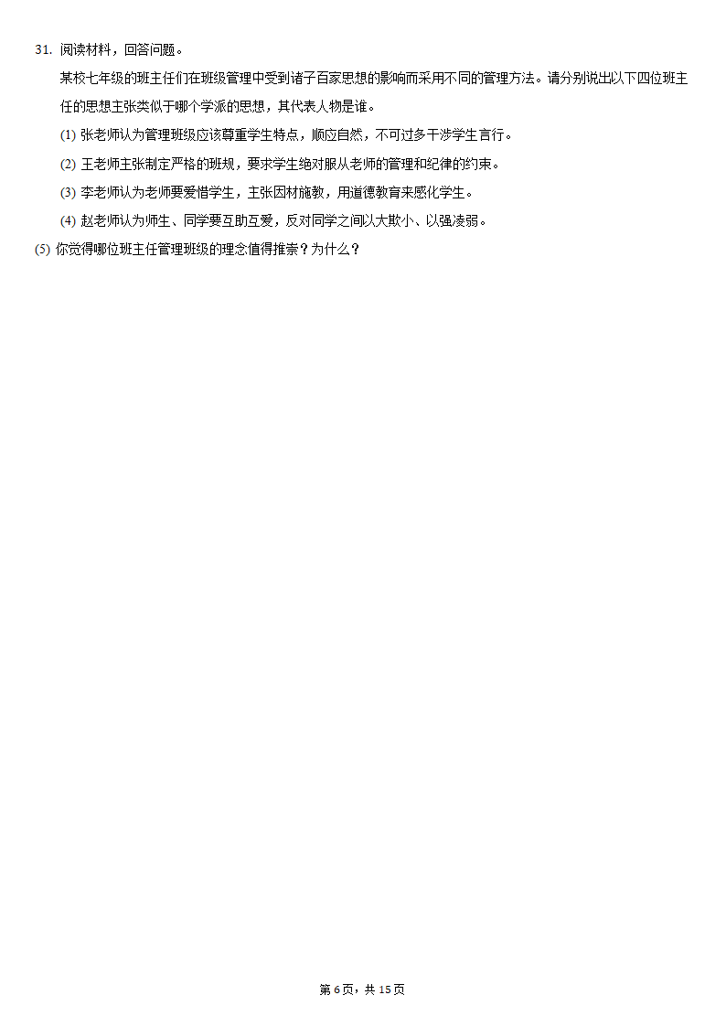 2021-2022学年天津市滨海新区七年级（上）期中历史试卷（含解析）.doc第6页