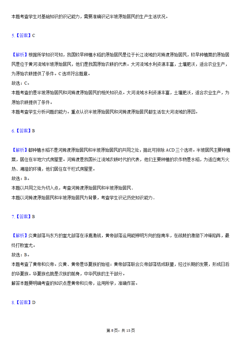 2021-2022学年天津市滨海新区七年级（上）期中历史试卷（含解析）.doc第8页