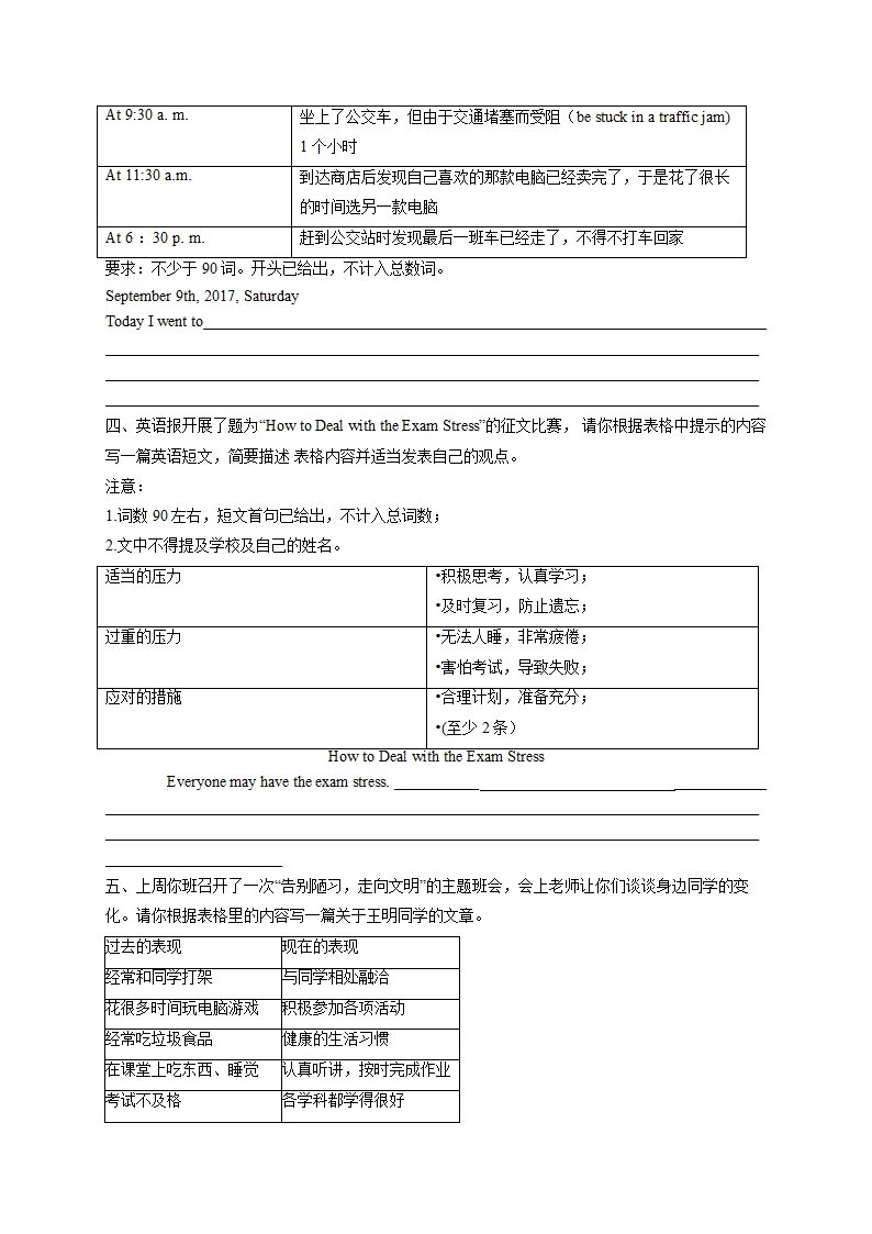 书面表达（1）——2022届中考英语二轮复习题型速练（word版含答案）.doc第2页