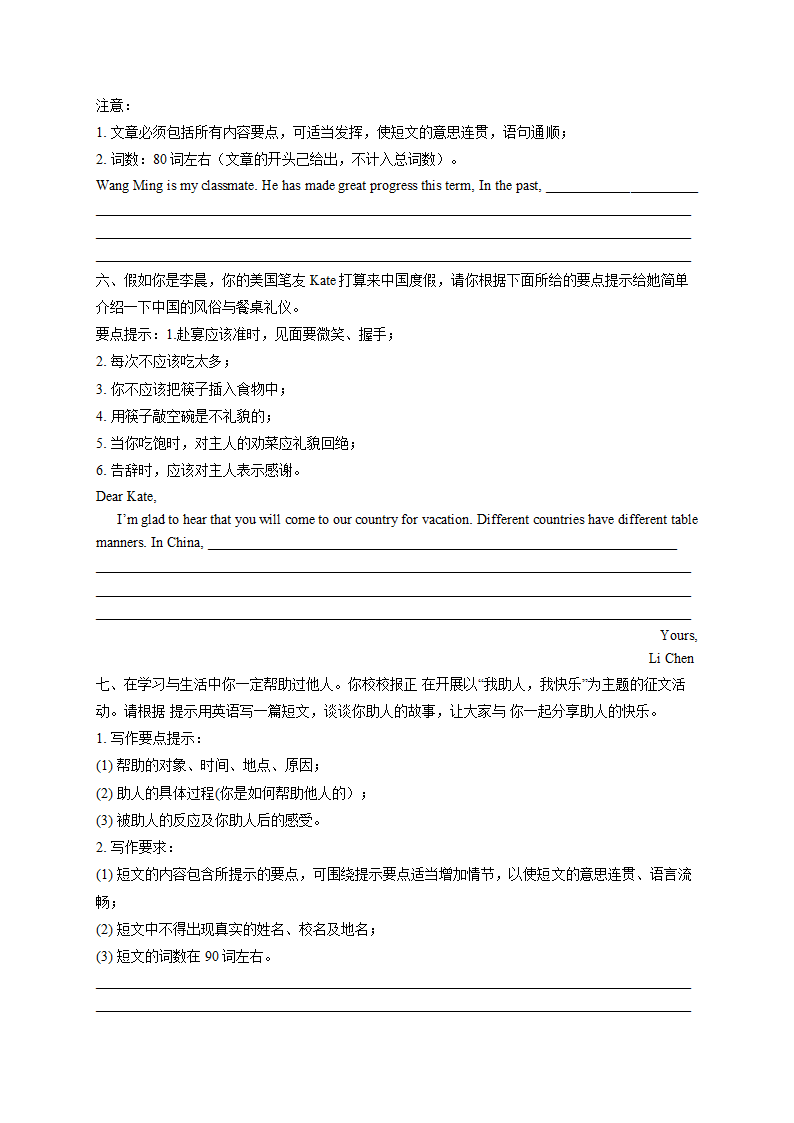 书面表达（1）——2022届中考英语二轮复习题型速练（word版含答案）.doc第3页