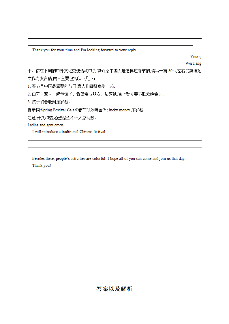 书面表达（1）——2022届中考英语二轮复习题型速练（word版含答案）.doc第5页