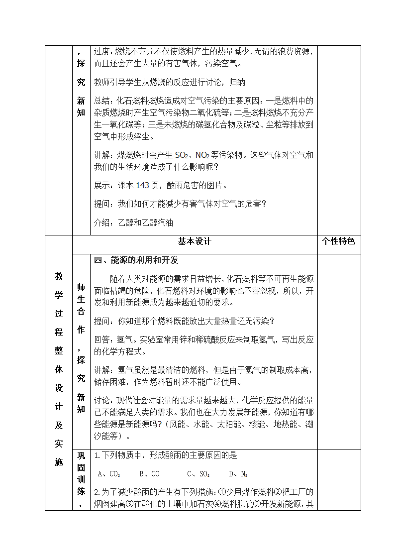 7.2 燃料的合理利用与开发（2） 教案 人教版九年级化学上册.doc第2页