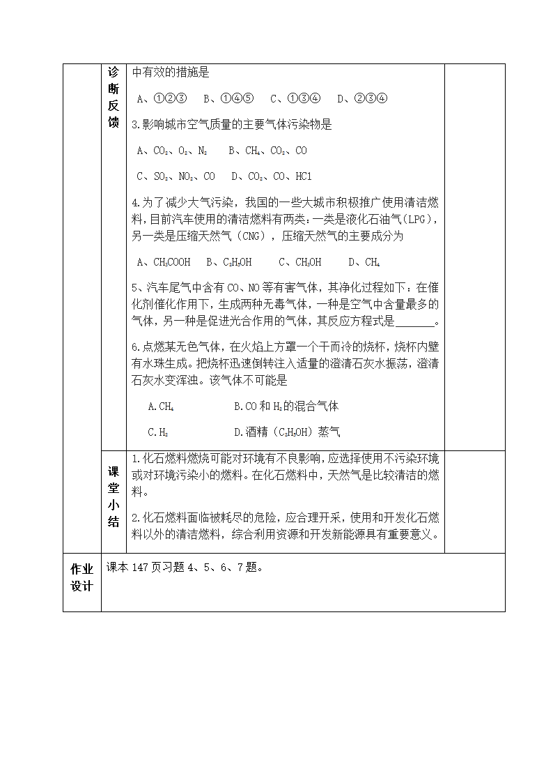 7.2 燃料的合理利用与开发（2） 教案 人教版九年级化学上册.doc第3页