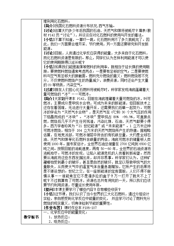 人教版九年级上册化学7.2 燃料合理利用和开发(第1课时)教案.doc第4页