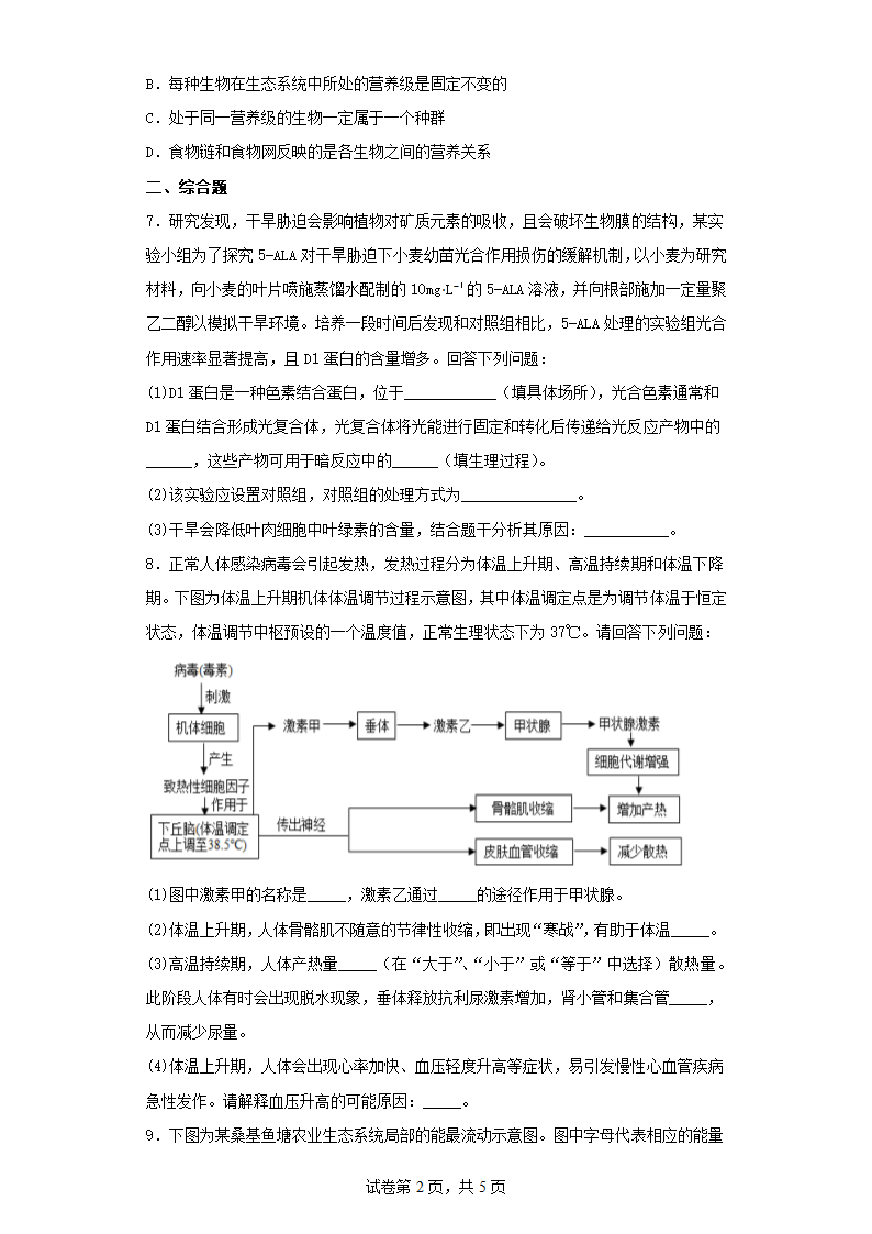 2022-2023学年贵州省高三第三次模拟理综生物试卷（含解析）.doc第2页