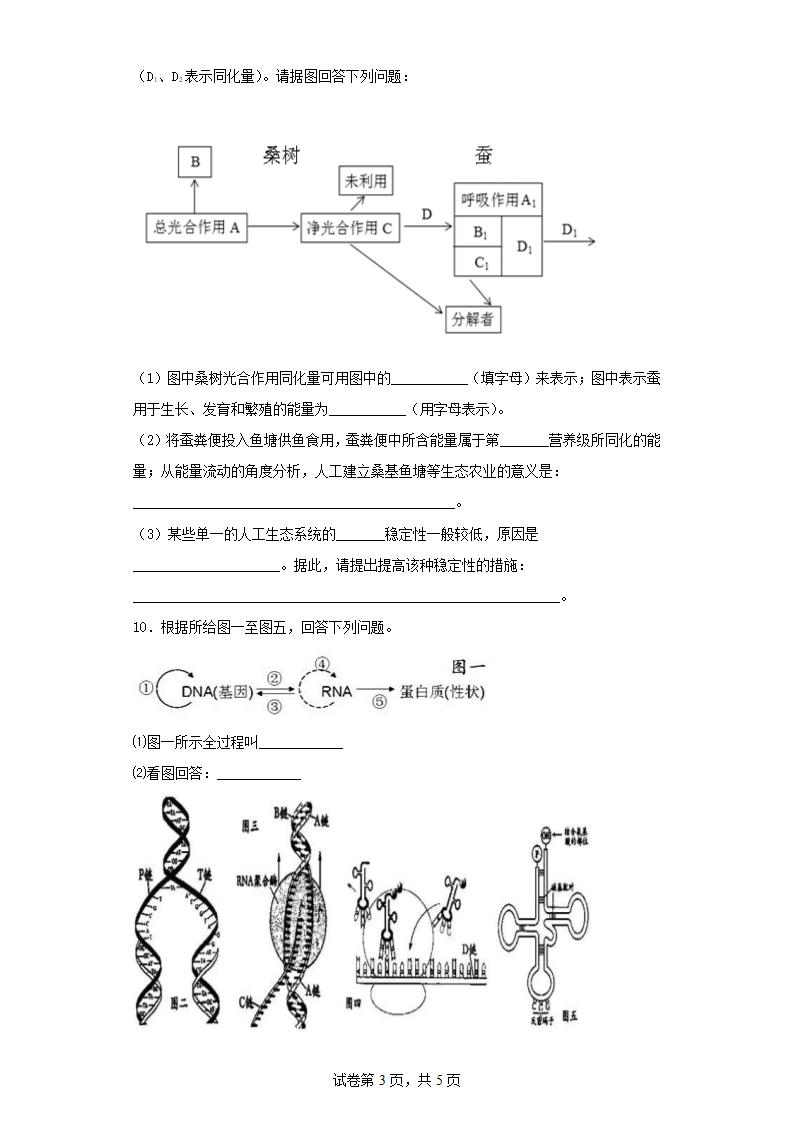 2022-2023学年贵州省高三第三次模拟理综生物试卷（含解析）.doc第3页