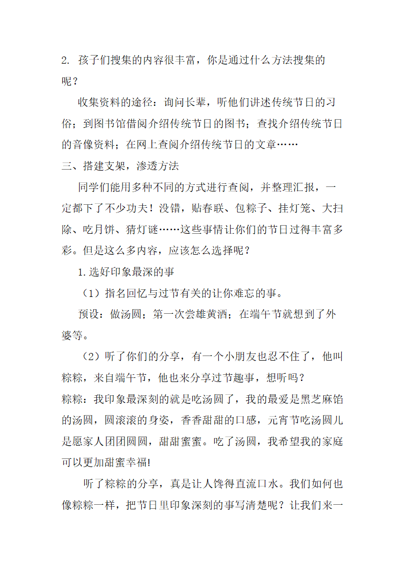 部编版语文三年级下册第三单元《中华传统节日》习作教学设计.doc第9页