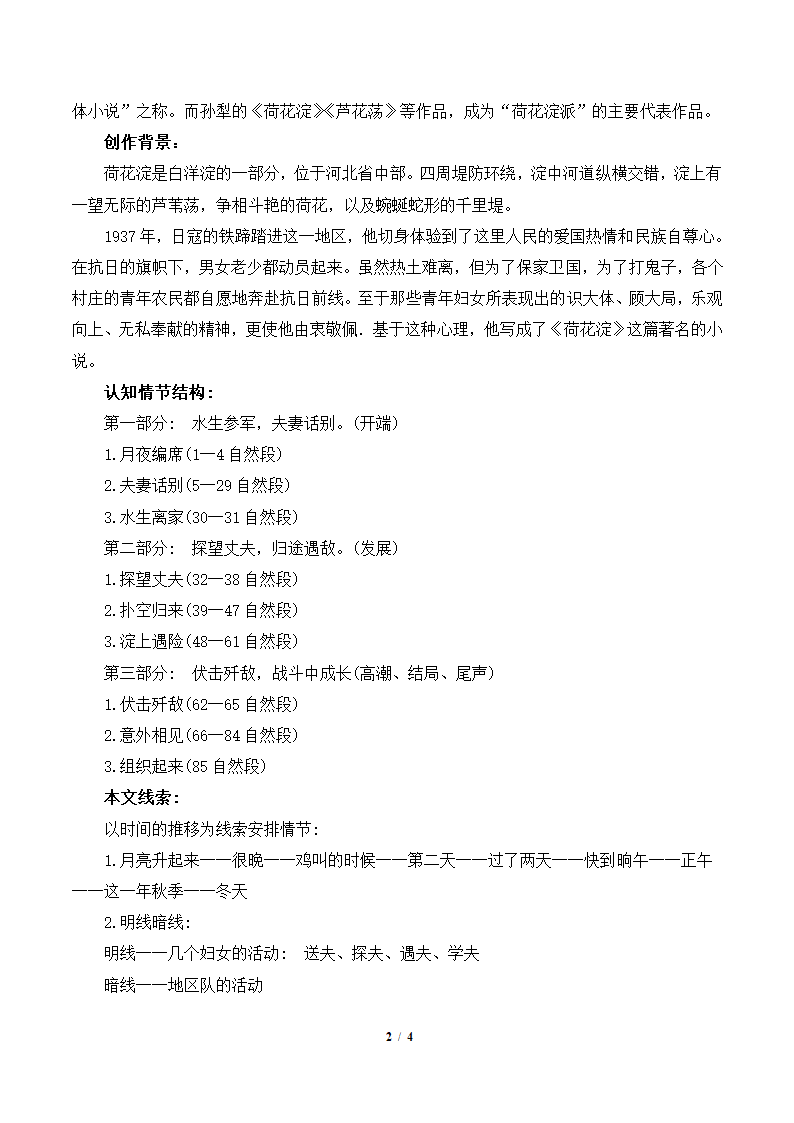 人教版部编（2019）高中语文选择性必修中册 8.1《荷花淀》教案.doc第2页