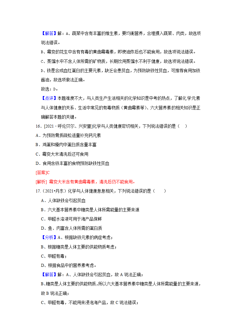 2021年中考化学真题汇编——营养与健康（word解析版）.doc第9页