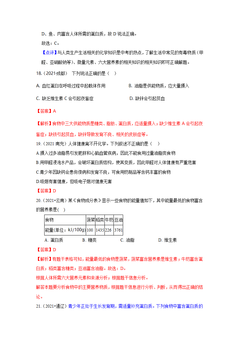 2021年中考化学真题汇编——营养与健康（word解析版）.doc第10页