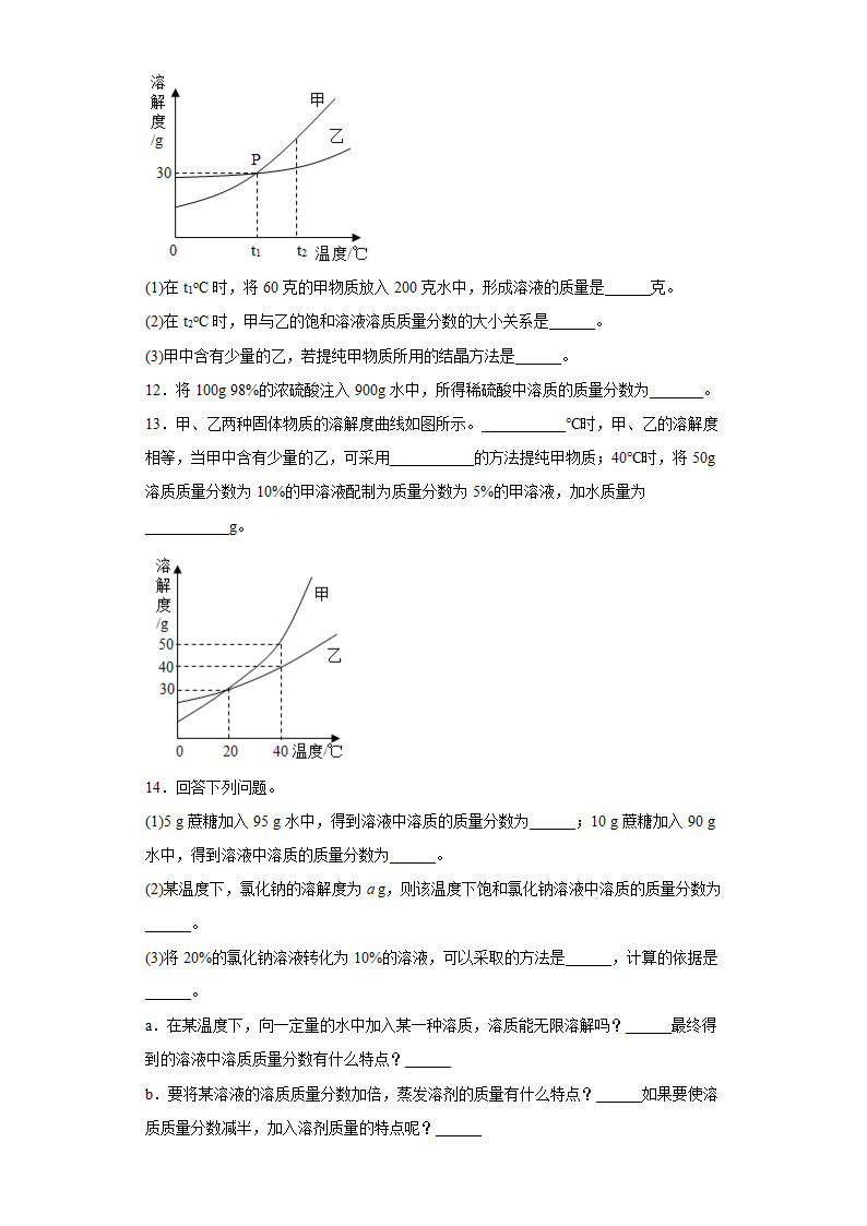 九年级化学人教版下册 9.3溶液的浓度练习（含答案）.doc第4页