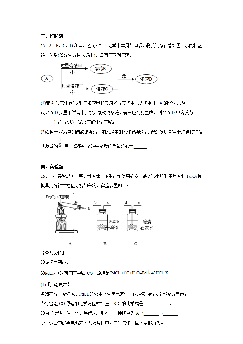 九年级化学人教版下册 9.3溶液的浓度练习（含答案）.doc第5页