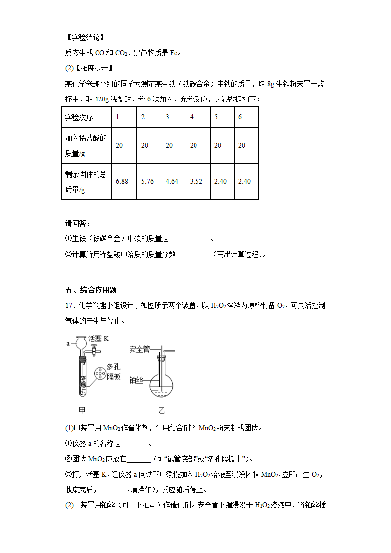 九年级化学人教版下册 9.3溶液的浓度练习（含答案）.doc第6页