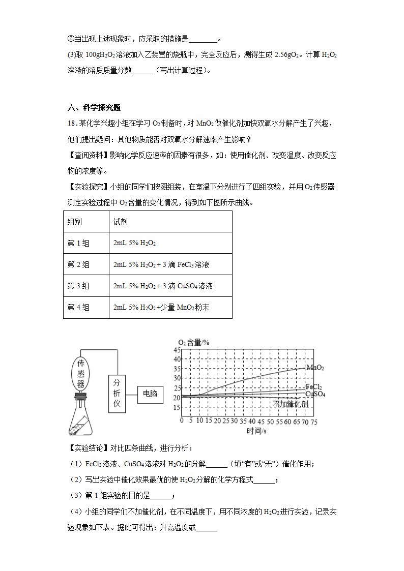 九年级化学人教版下册 9.3溶液的浓度练习（含答案）.doc第9页