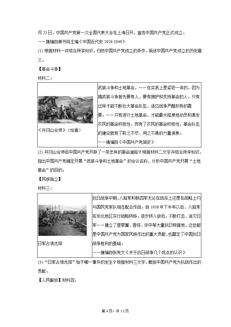 2022-2023学年陕西省宝鸡市陈仓区八年级（上）期末历史试卷（含解析）.doc第4页