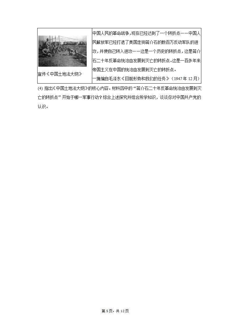 2022-2023学年陕西省宝鸡市陈仓区八年级（上）期末历史试卷（含解析）.doc第5页