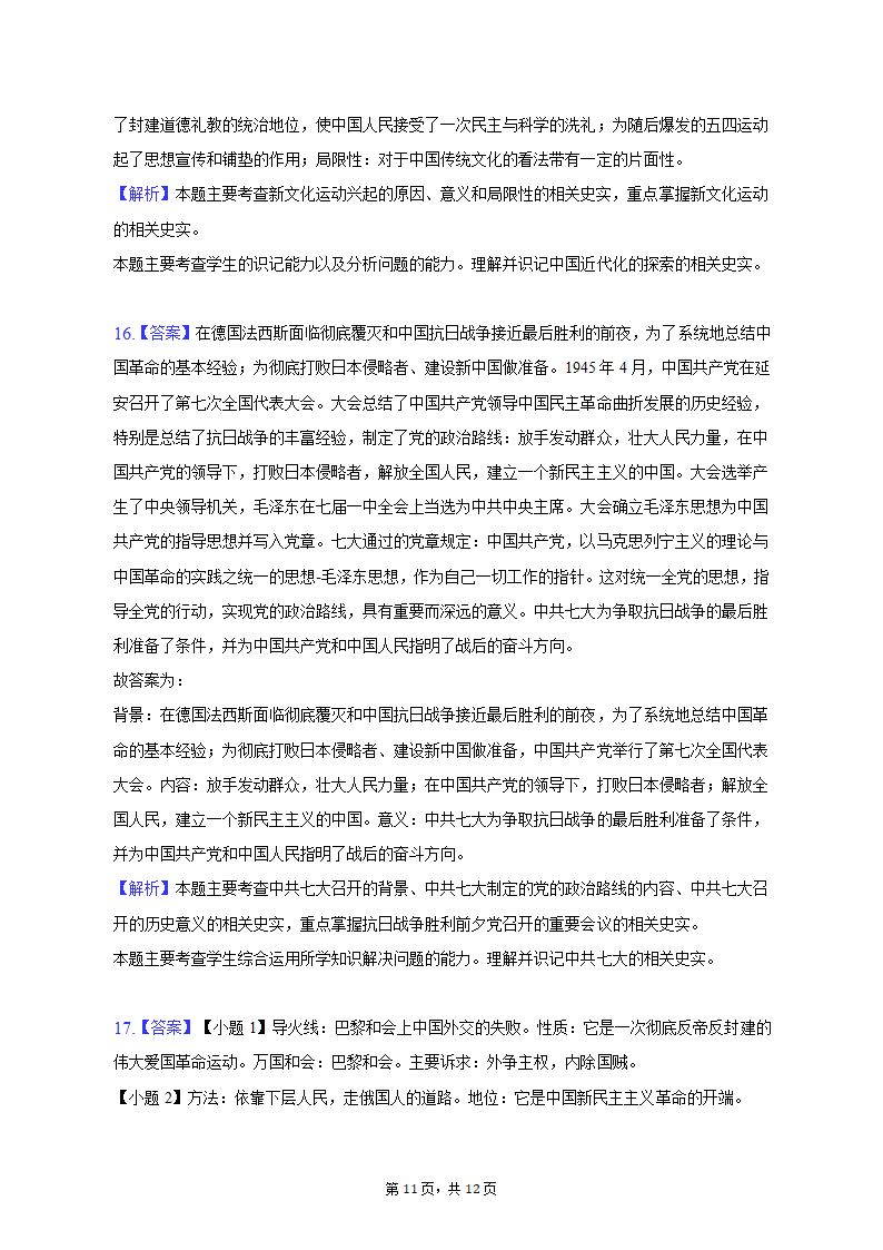 2022-2023学年陕西省宝鸡市陈仓区八年级（上）期末历史试卷（含解析）.doc第11页