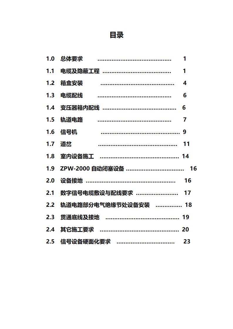 信号工程通用 施工工艺技术标准.doc第2页