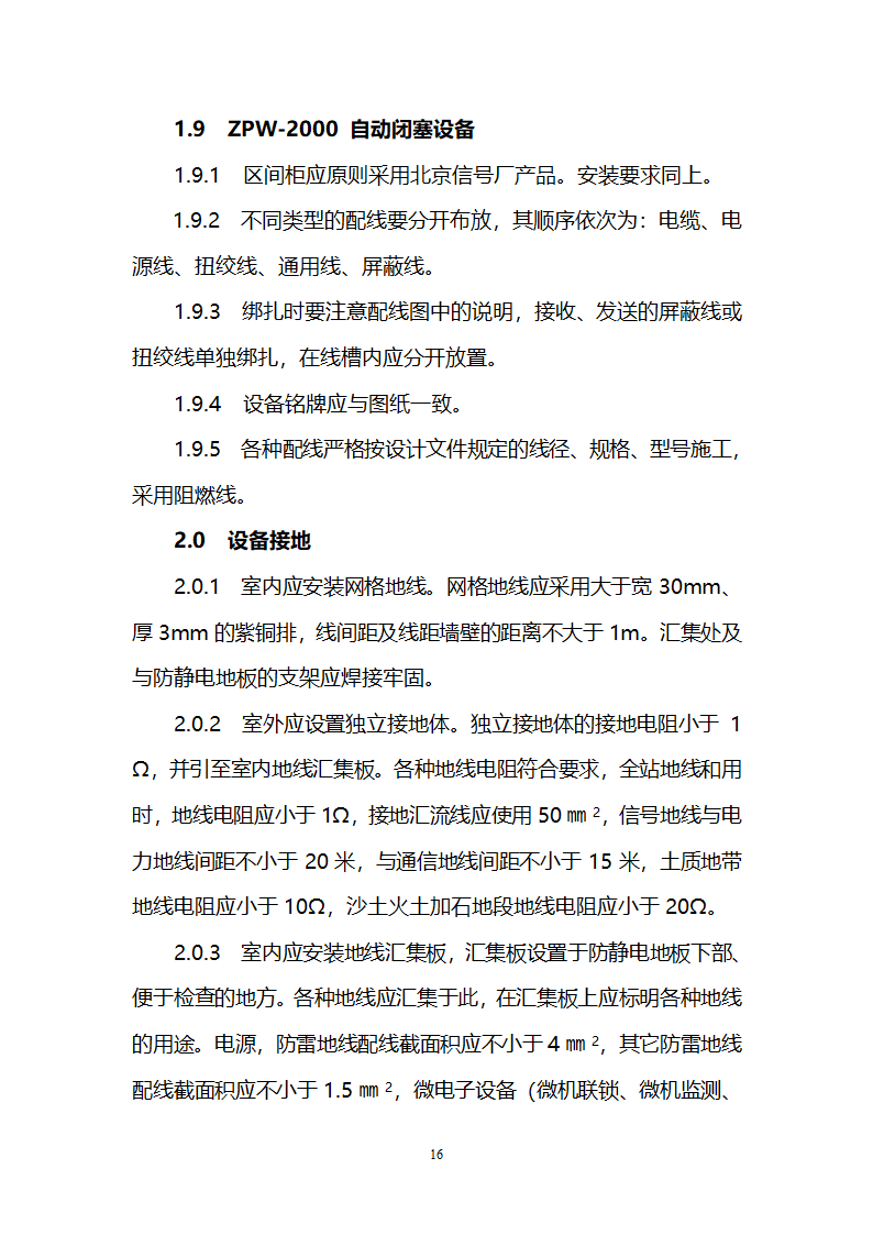 信号工程通用 施工工艺技术标准.doc第18页