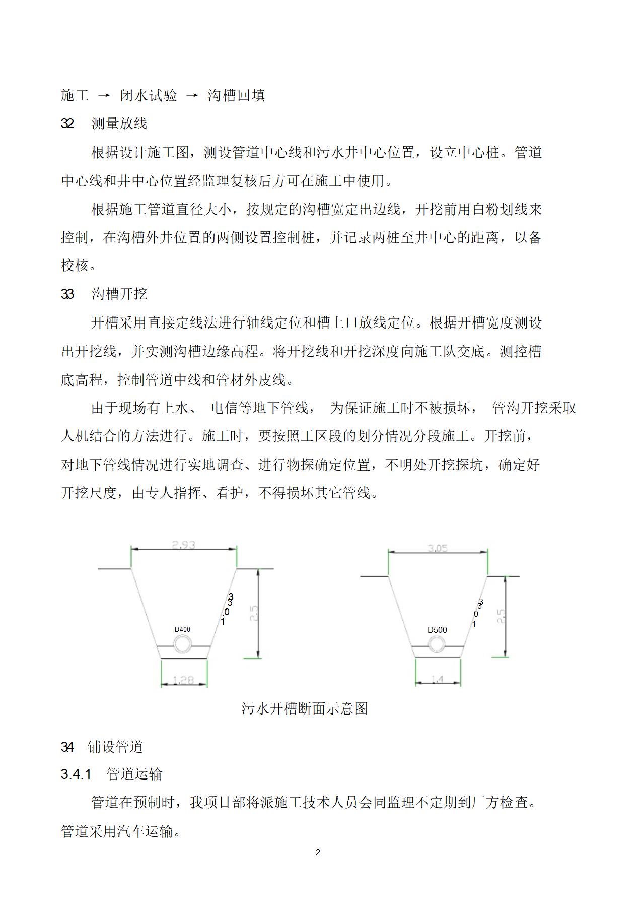 某经济开发区污水管道施工方案.doc第3页